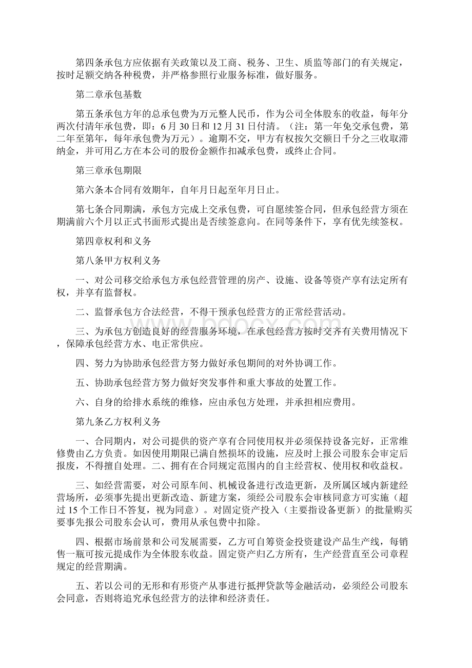 生产车间承包合同完整版Word文档下载推荐.docx_第3页