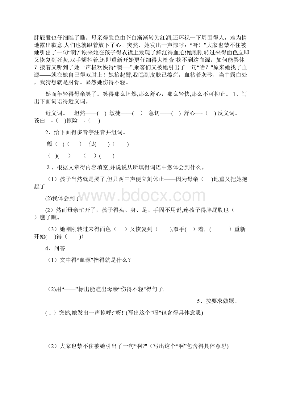 播种希望的日子Word文件下载.docx_第3页