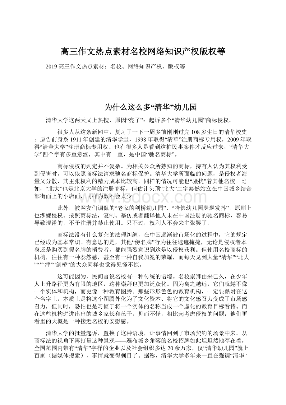 高三作文热点素材名校网络知识产权版权等.docx