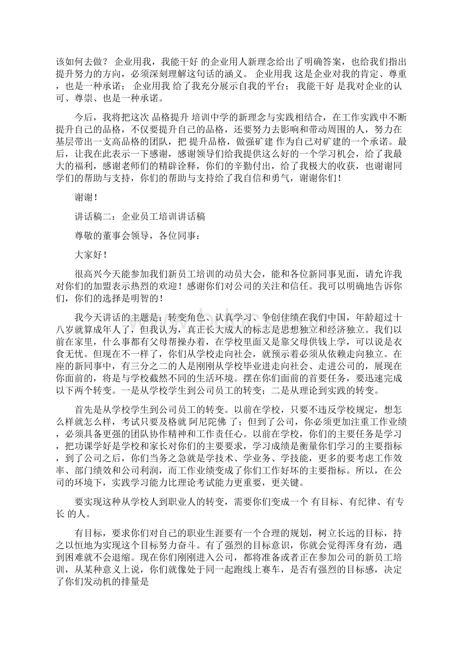 企业员工培训讲话稿.docx_第2页