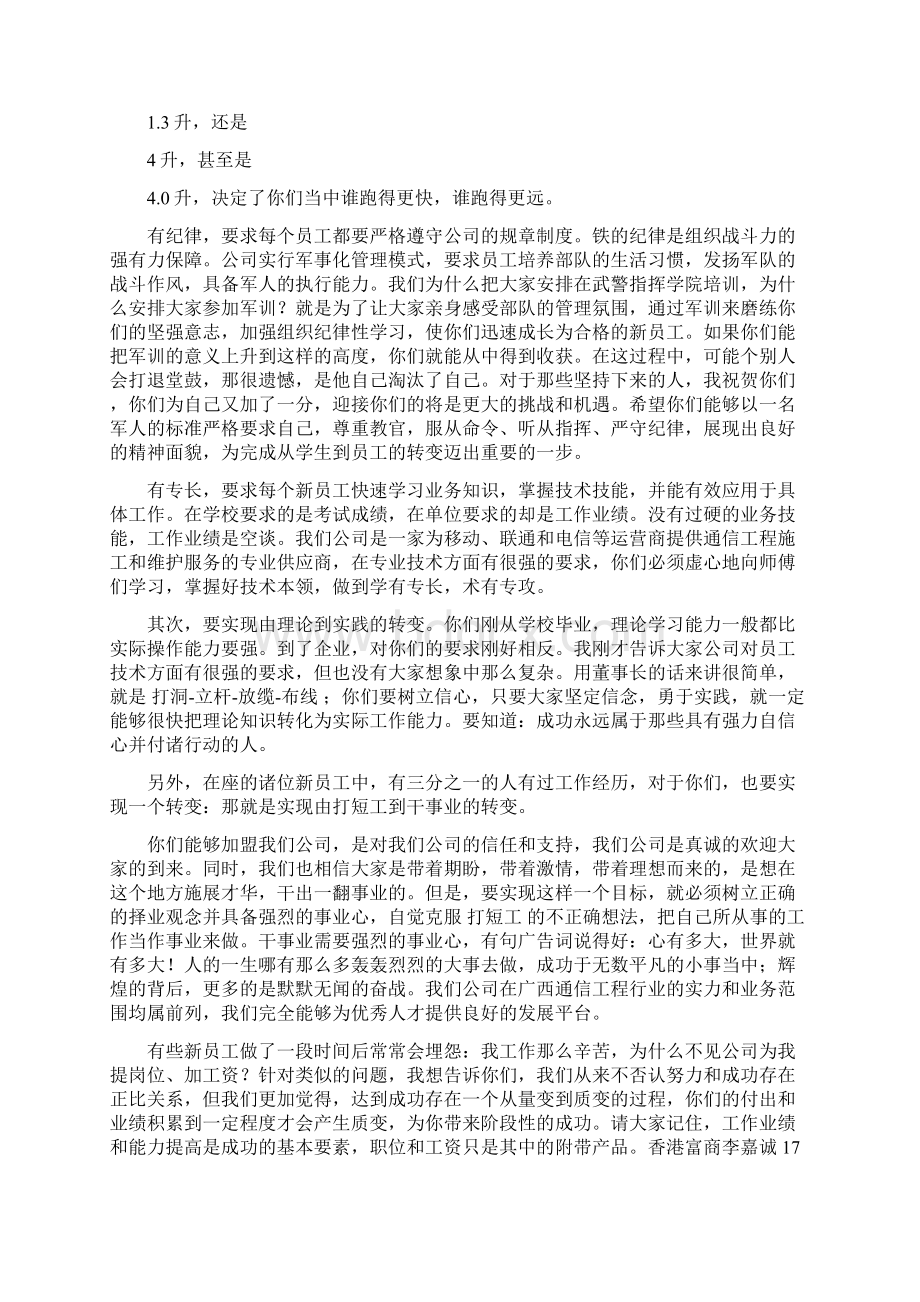 企业员工培训讲话稿.docx_第3页