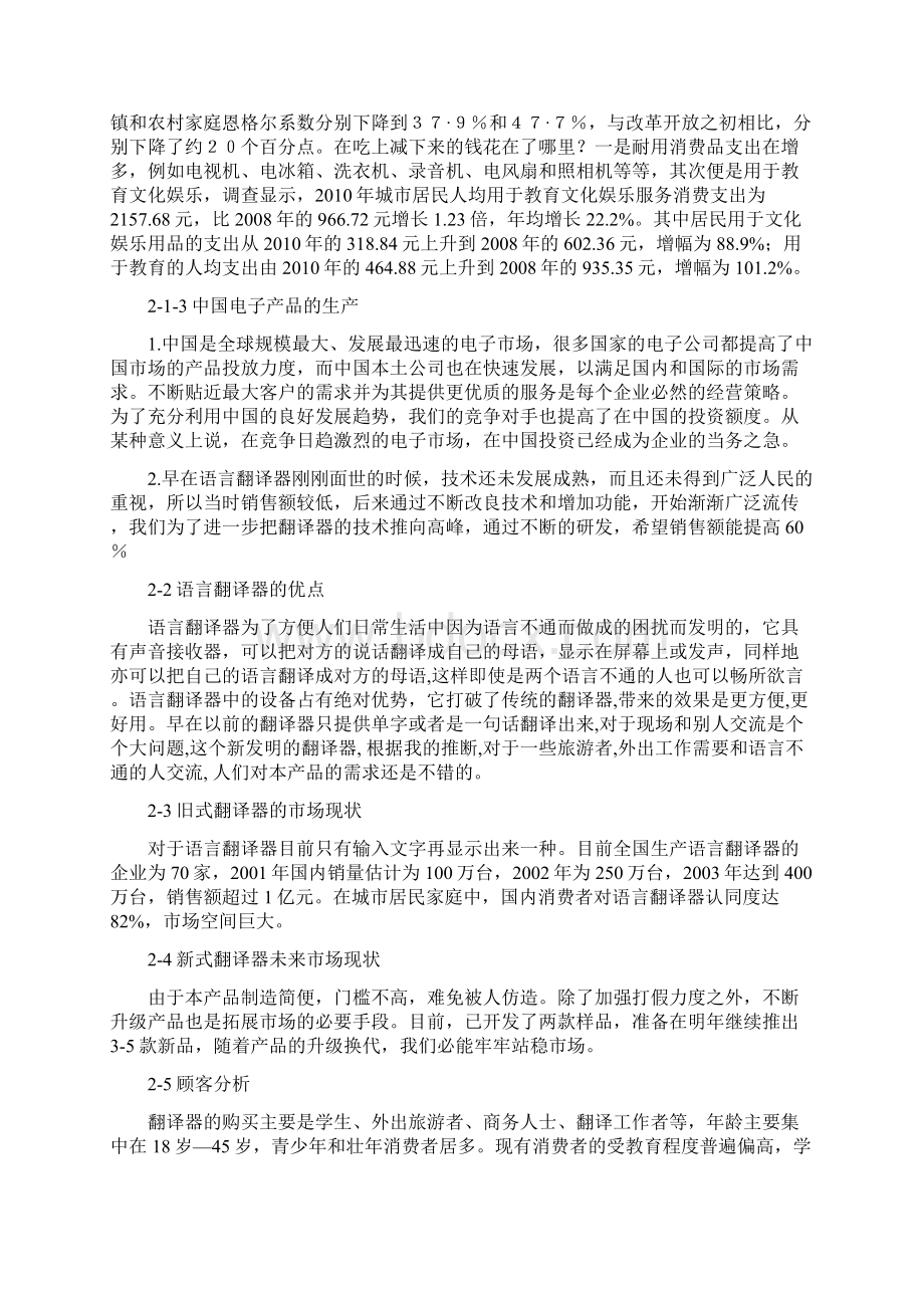 语言翻译器创业规划书模板文档格式.docx_第3页