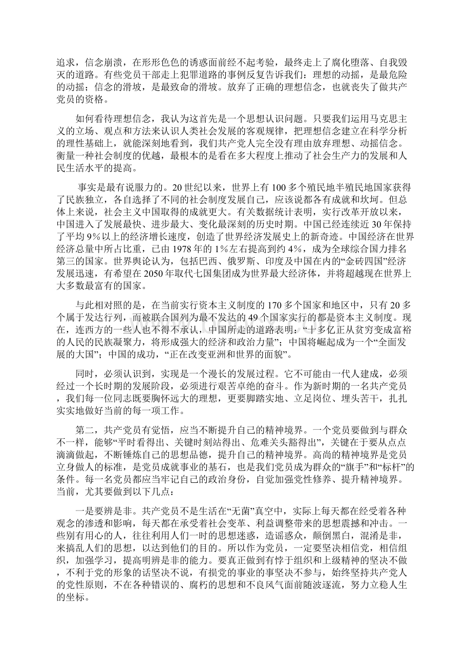 创先争优党课讲稿两篇.docx_第2页