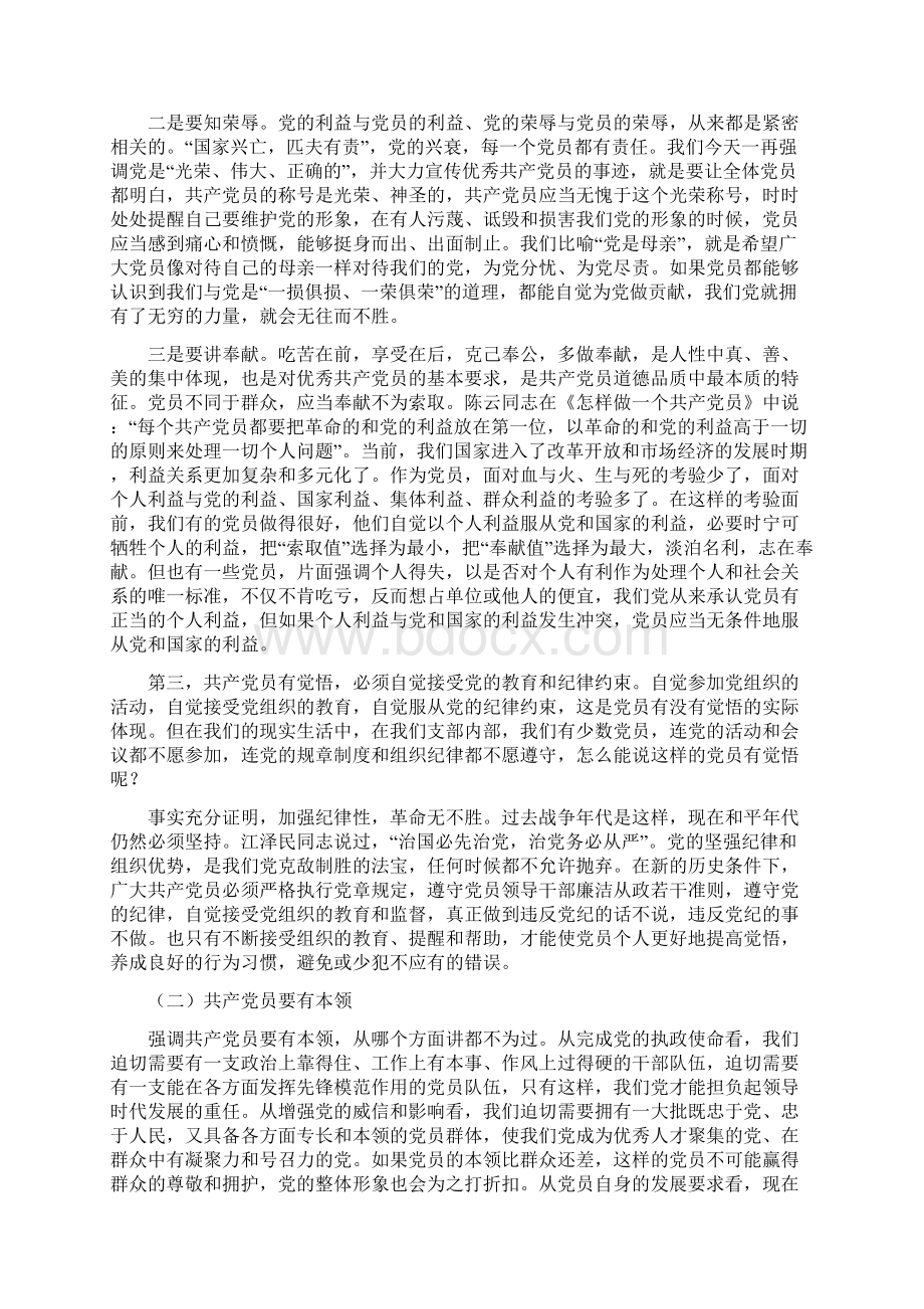 创先争优党课讲稿两篇.docx_第3页