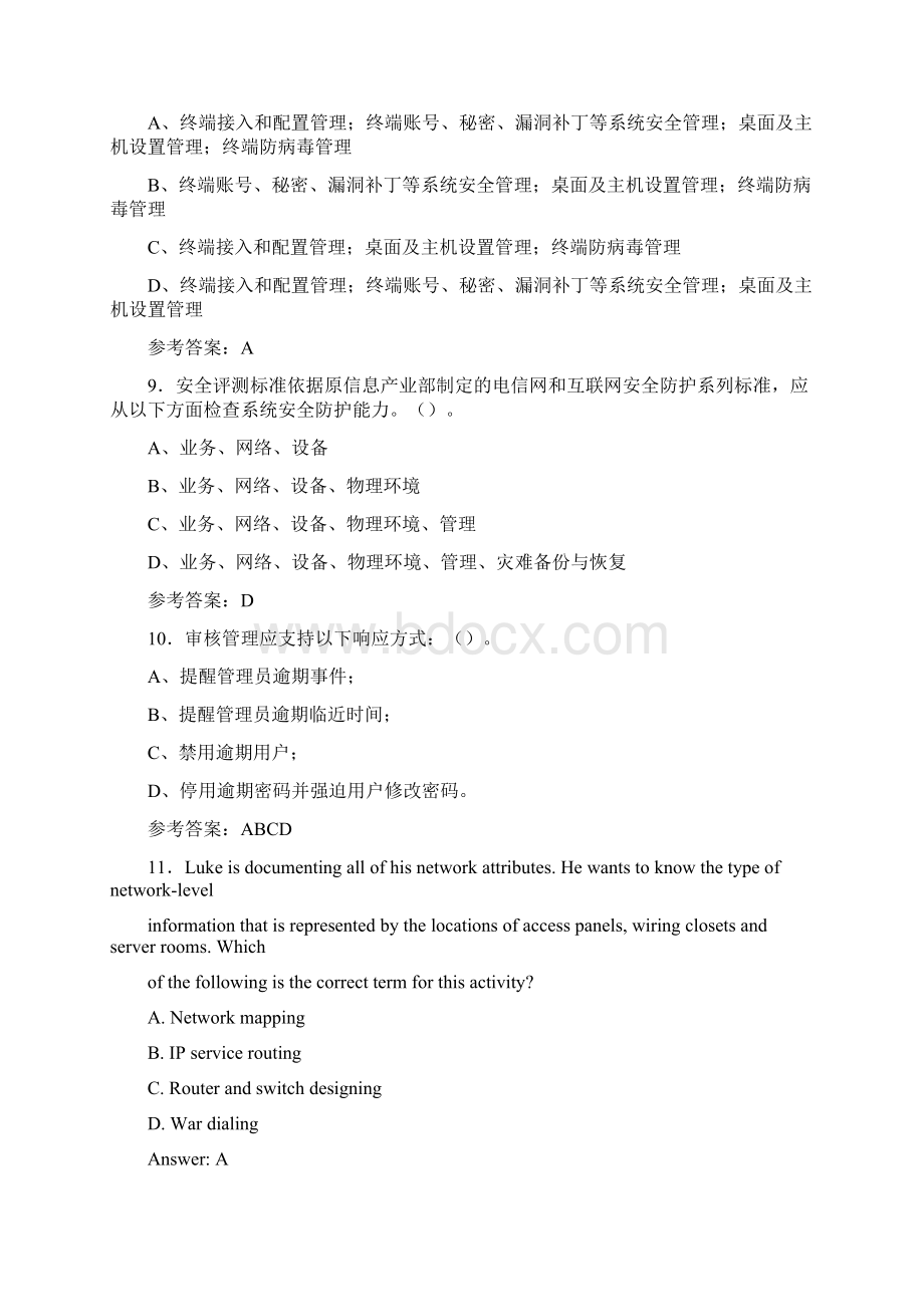 最新版精选安全专业模拟考试588题含答案.docx_第3页