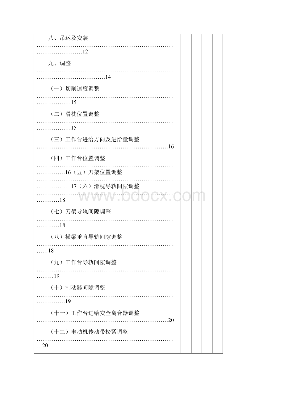 牛头刨床说明书.docx_第2页