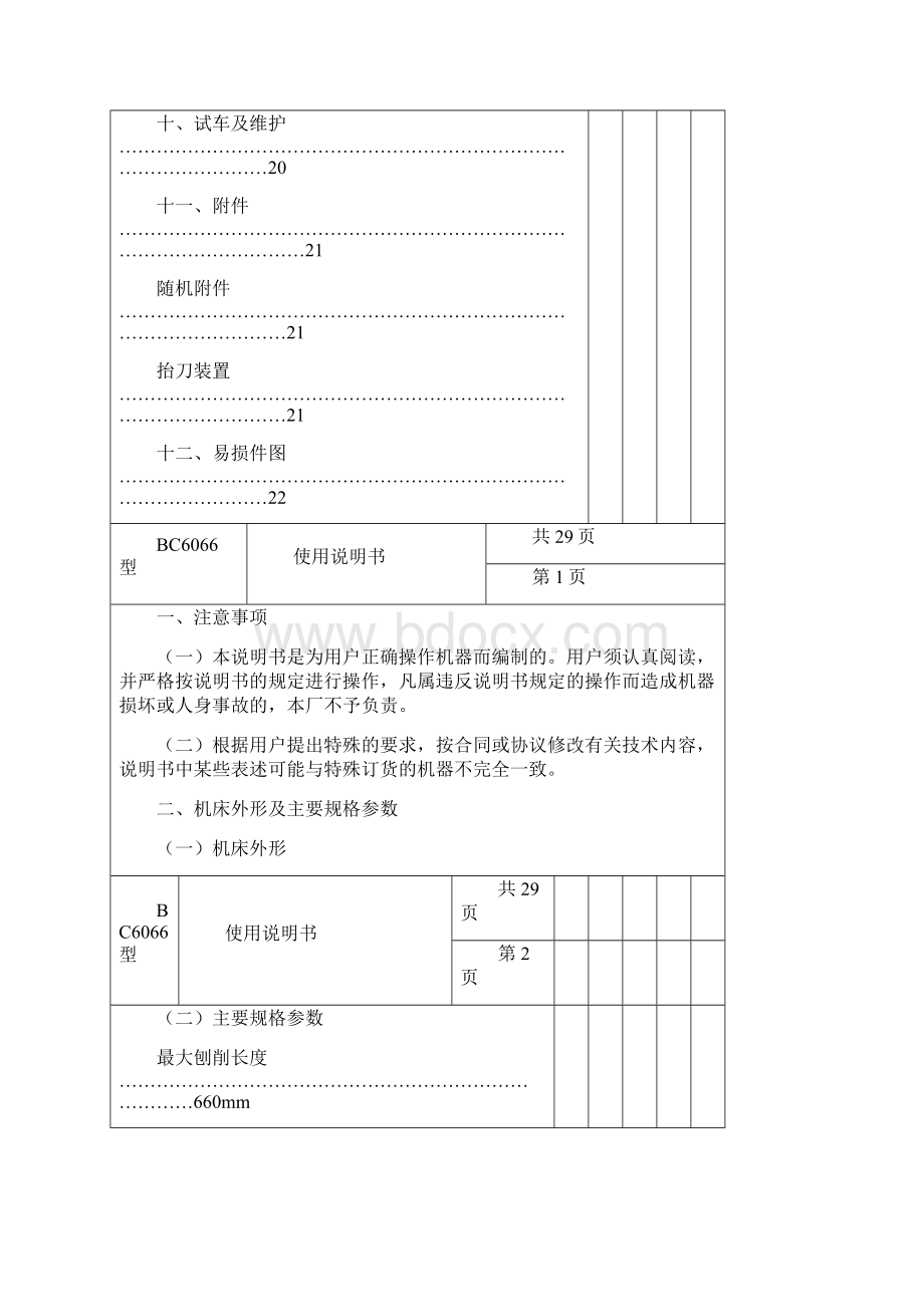 牛头刨床说明书.docx_第3页