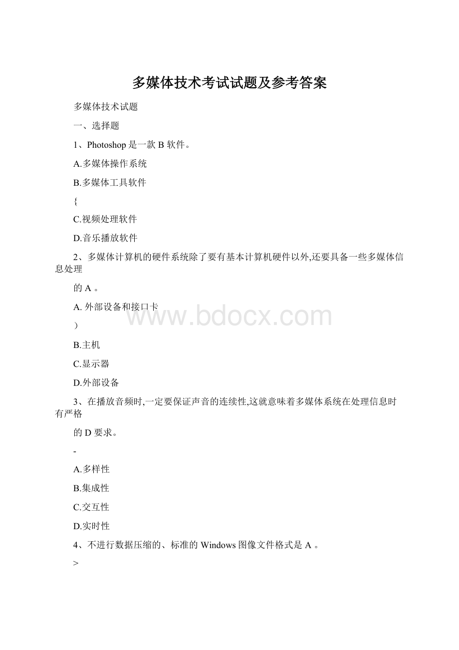 多媒体技术考试试题及参考答案Word下载.docx