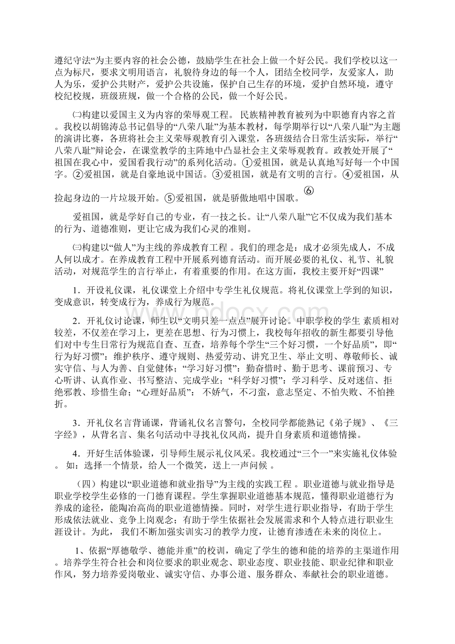 麻城市工业学校德育工作汇报材料1.docx_第3页