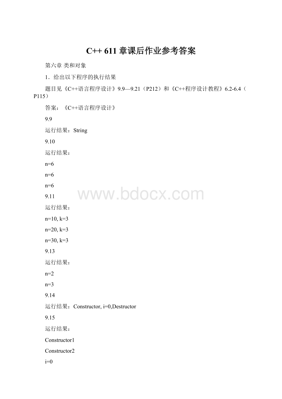 C++611章课后作业参考答案Word文档格式.docx_第1页