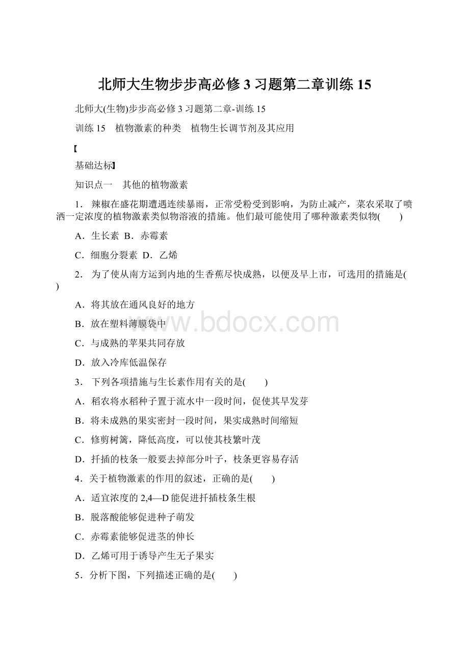 北师大生物步步高必修3习题第二章训练15.docx_第1页