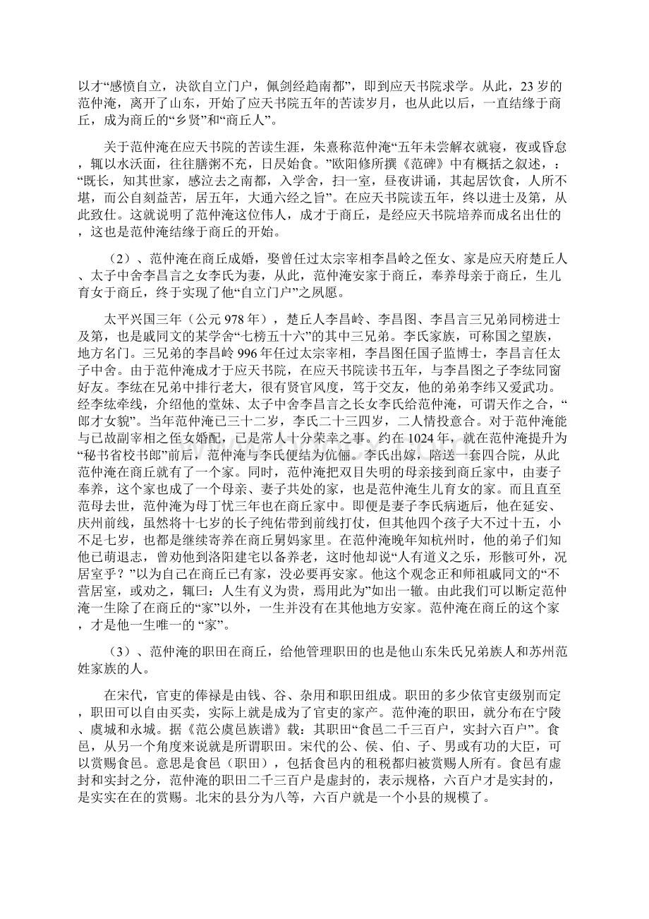 范仲淹文化主题公园建设项目可行性研究报告Word格式.docx_第3页