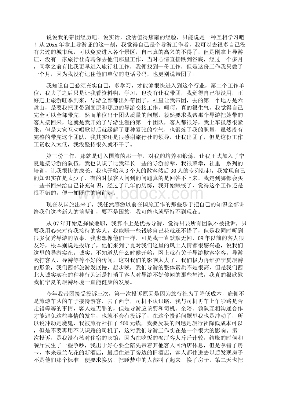 导游年终工作工作总结范文4篇.docx_第2页