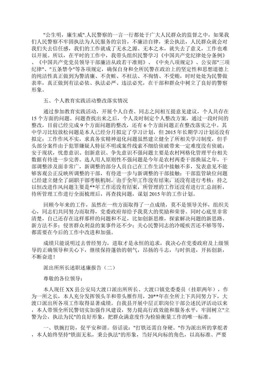 派出所所长述职报告范文精选Word文件下载.docx_第3页