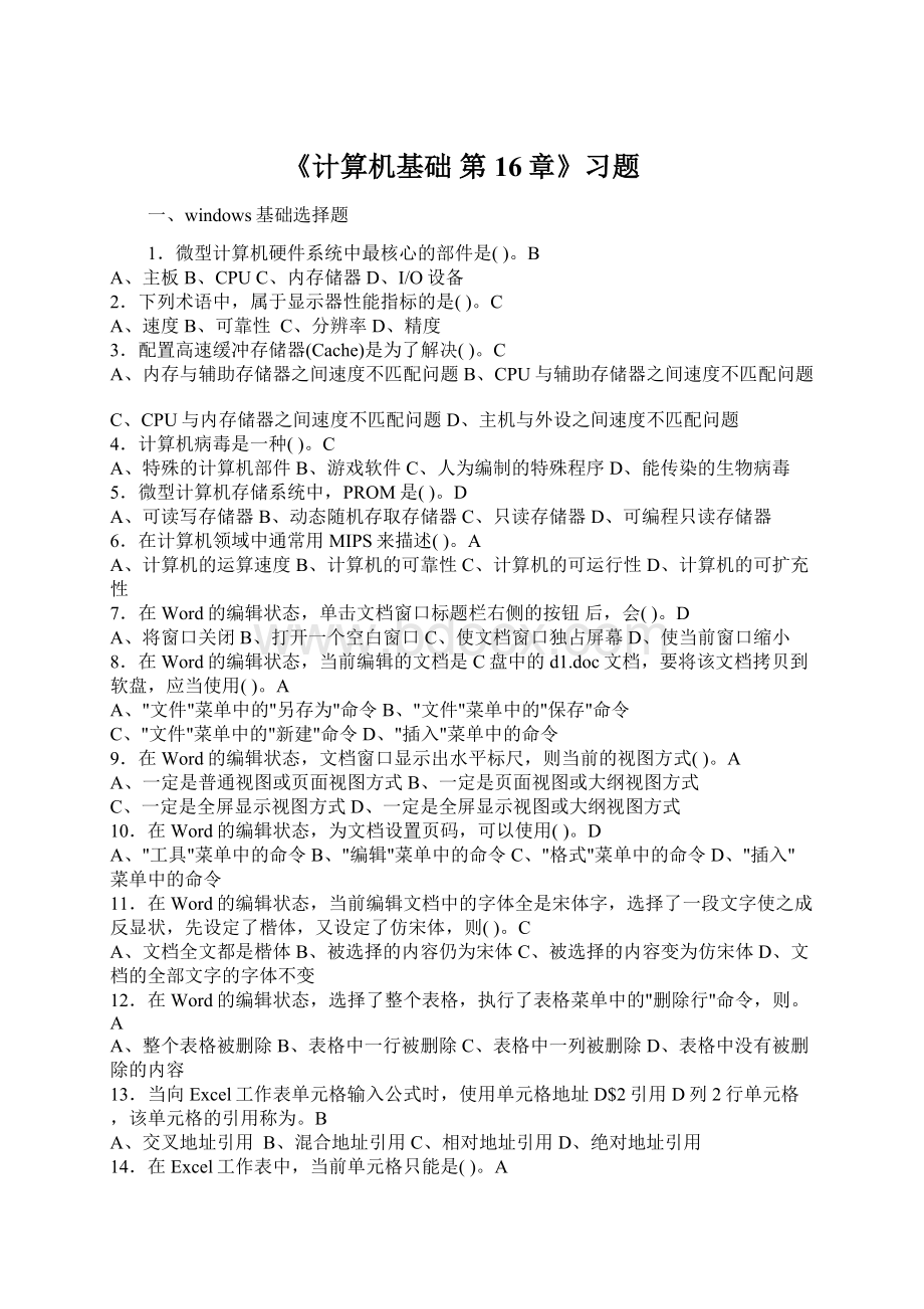 《计算机基础 第16章》习题.docx