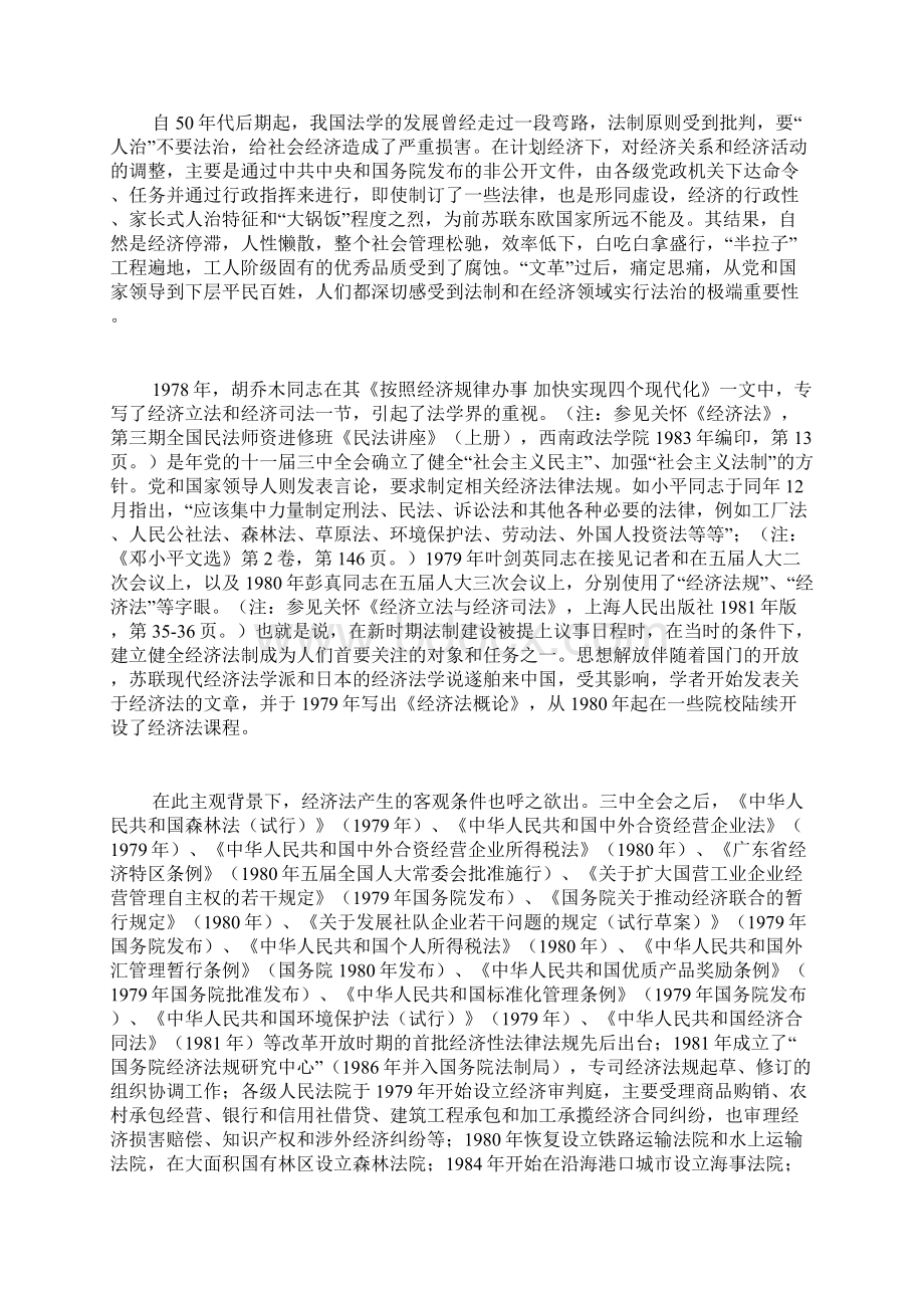 在房地产项目开工庆典仪式上的致辞开业开幕docWord文件下载.docx_第3页