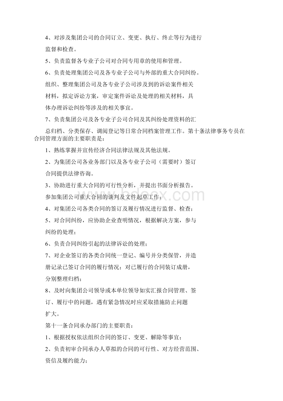 万达地产合同管理1doc.docx_第3页