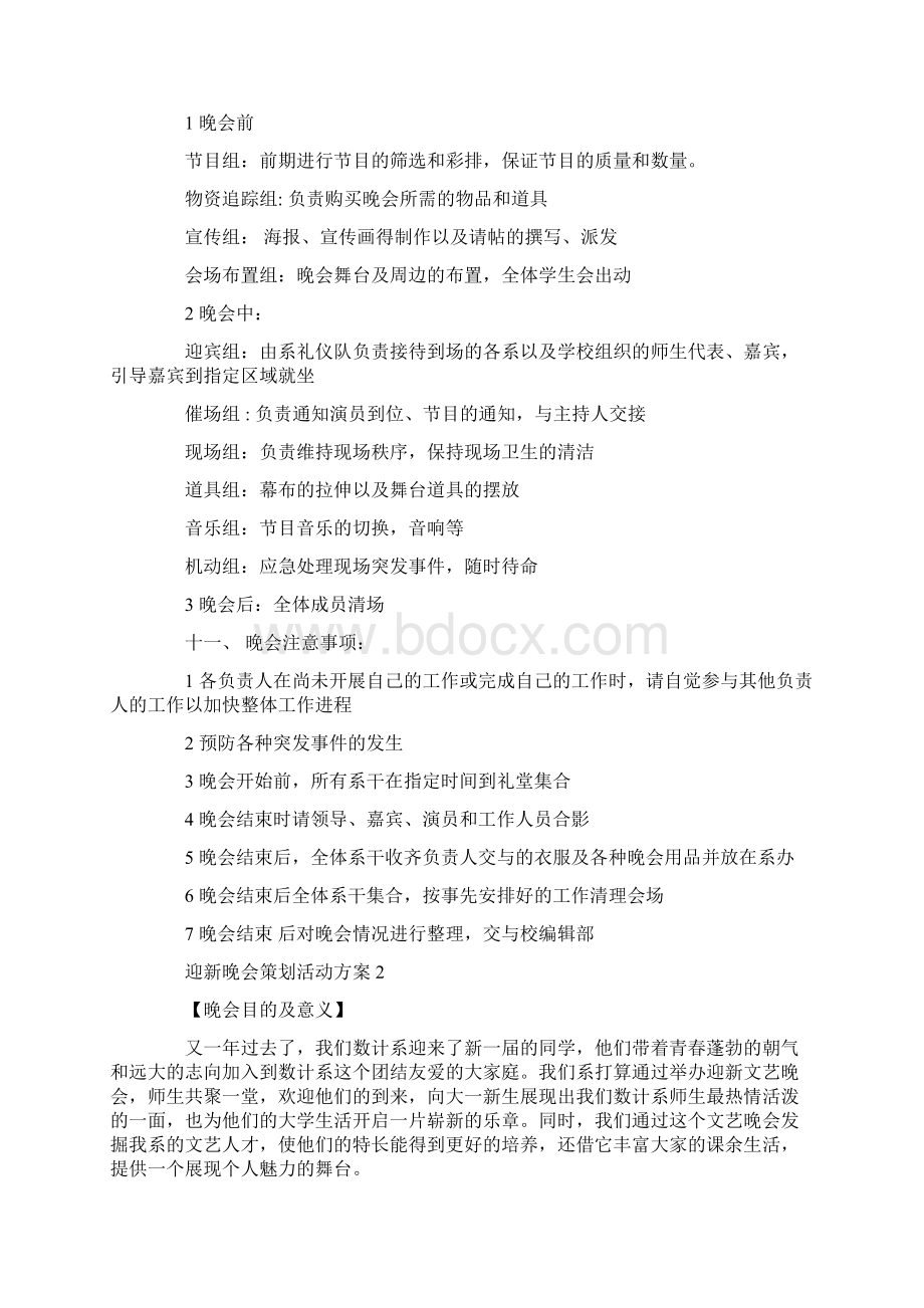 迎新晚会策划活动方案.docx_第2页