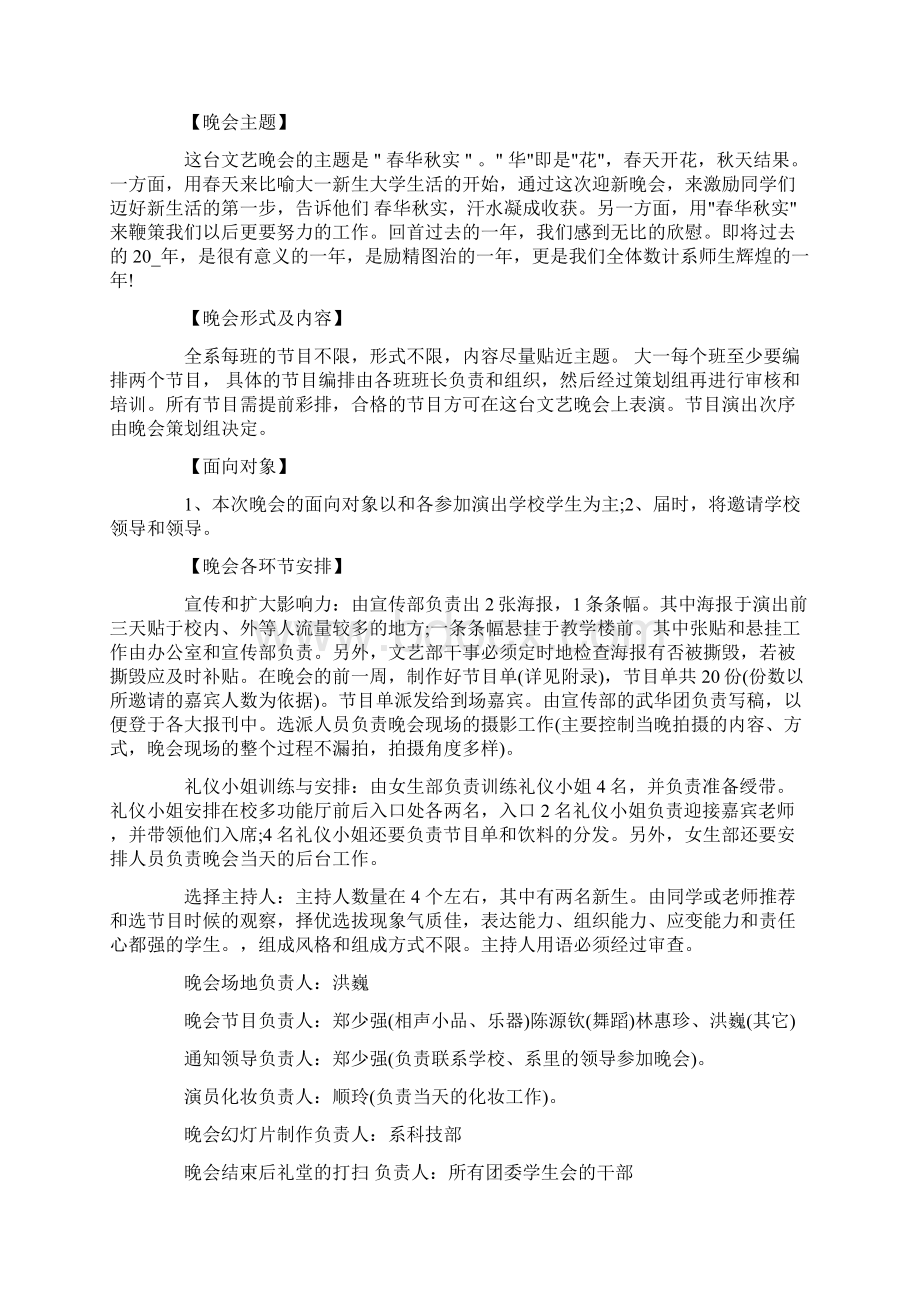 迎新晚会策划活动方案.docx_第3页