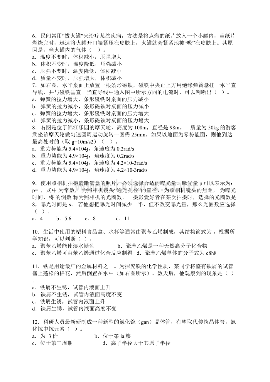 上海高考理综试题及答案Word文件下载.docx_第2页