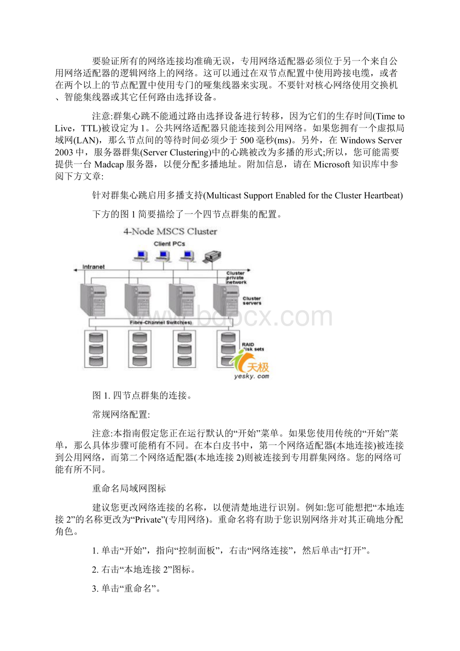 Windows 集群图解Word文档下载推荐.docx_第3页