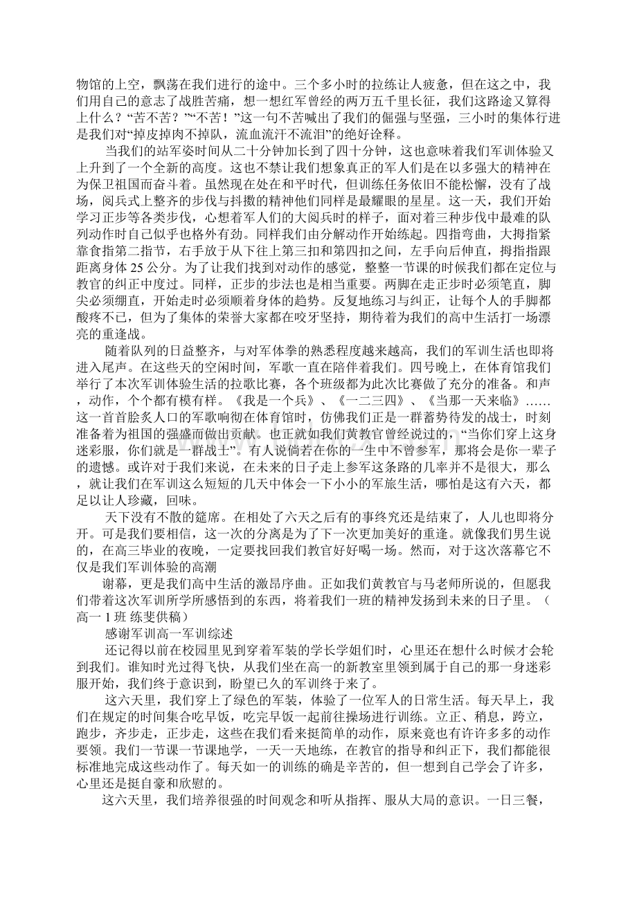 军训心得体会3000大一Word文件下载.docx_第2页