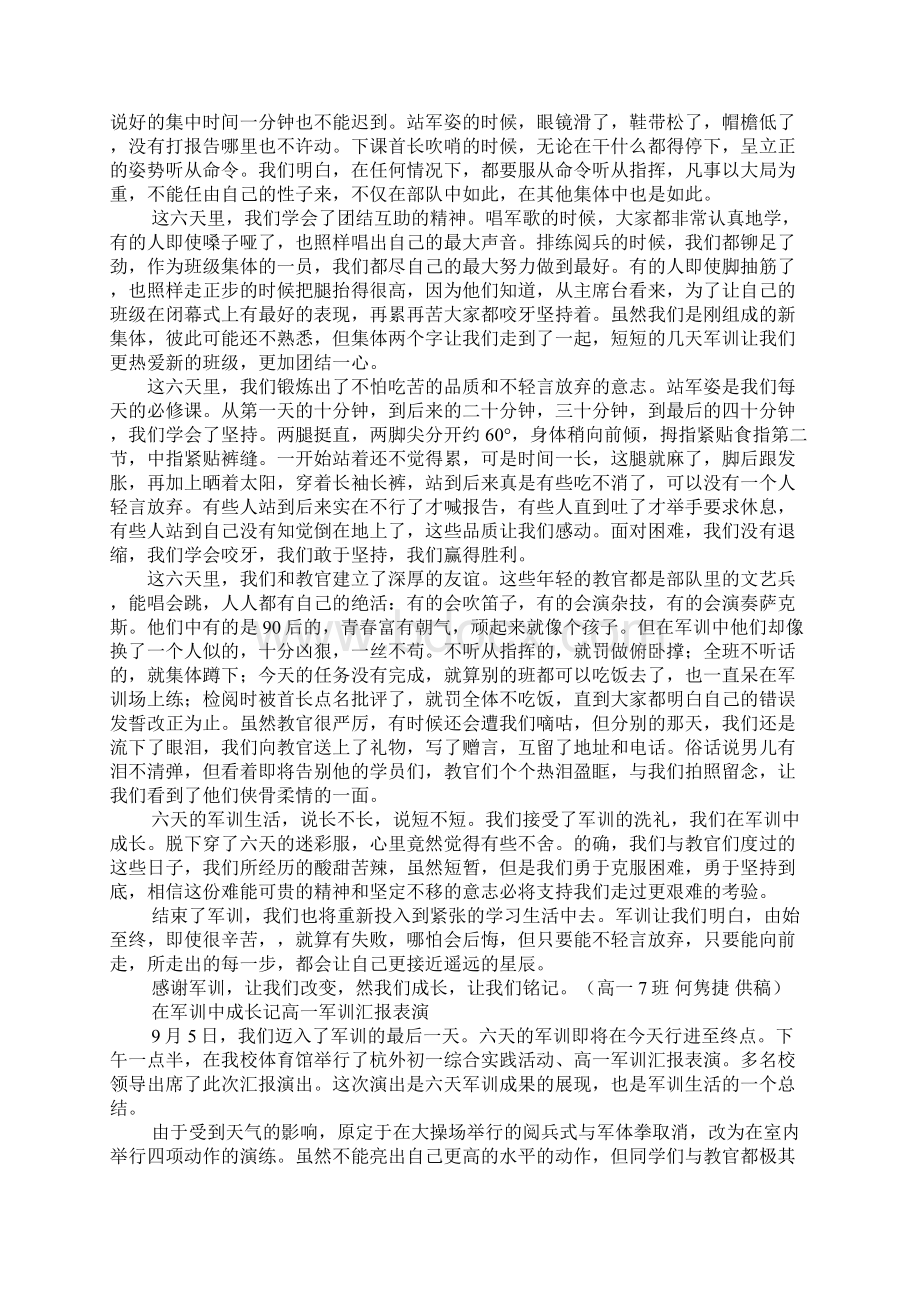 军训心得体会3000大一.docx_第3页