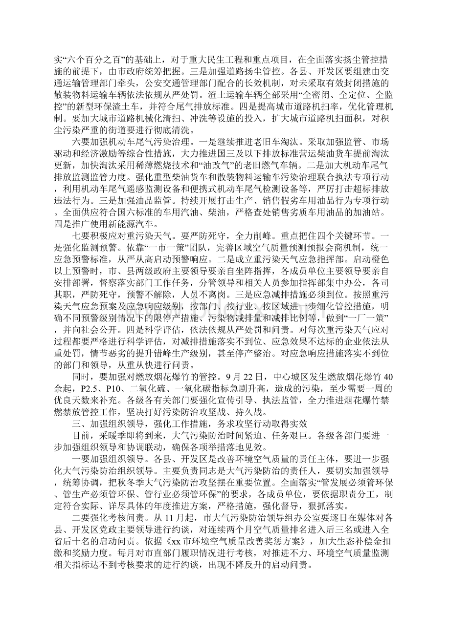 全市生态环境保护暨打好XX秋冬季污染防治攻坚战大会讲话稿DOC可编辑范文.docx_第3页