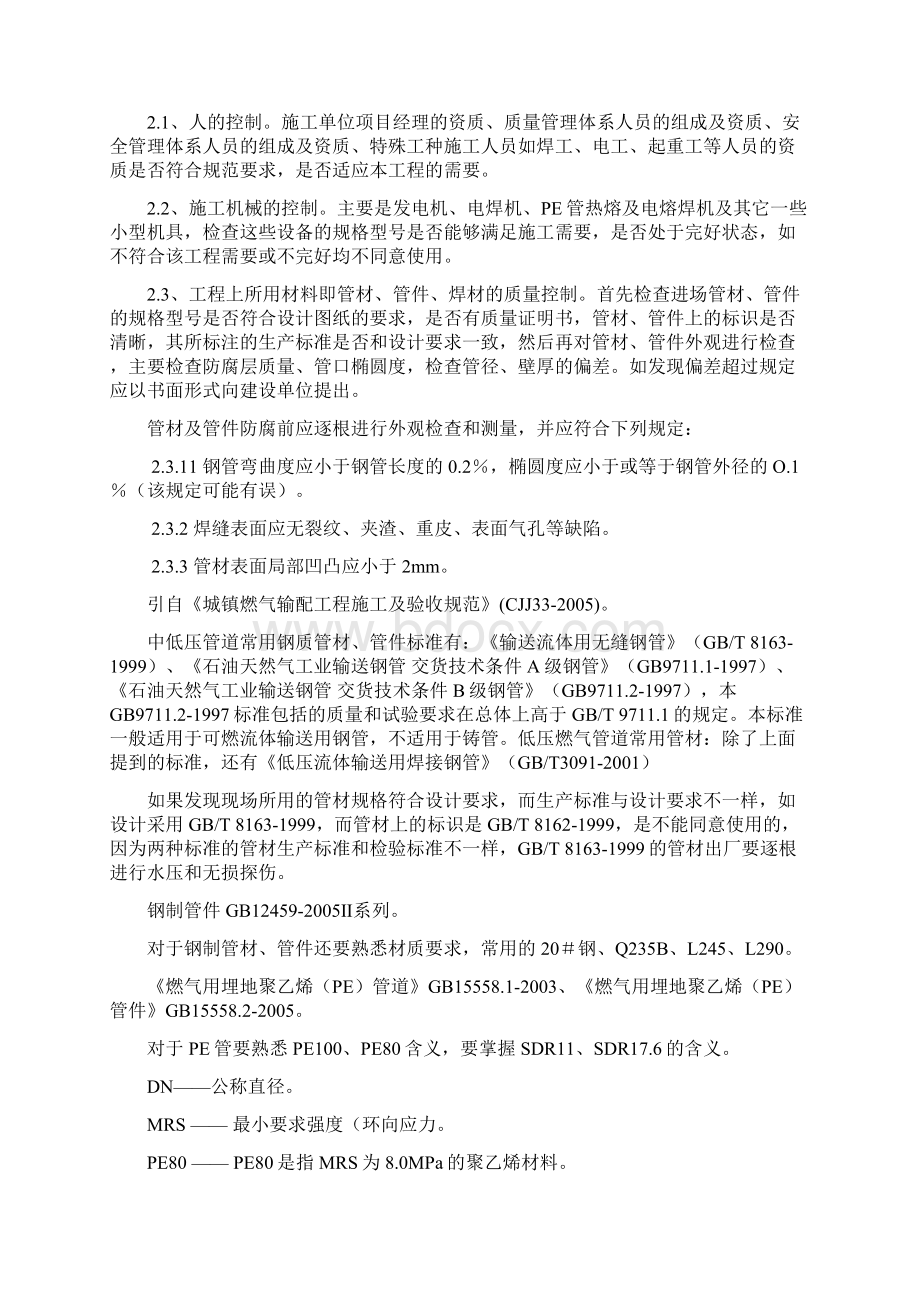 中低压燃气管道工程质量控制及常见问题处理剖析.docx_第2页