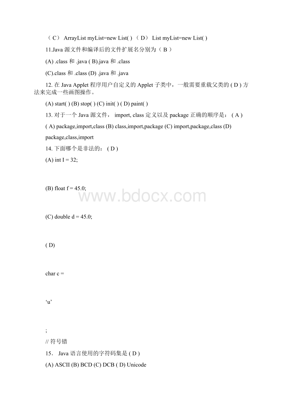 java期末考试复习题及答案Word格式文档下载.docx_第2页