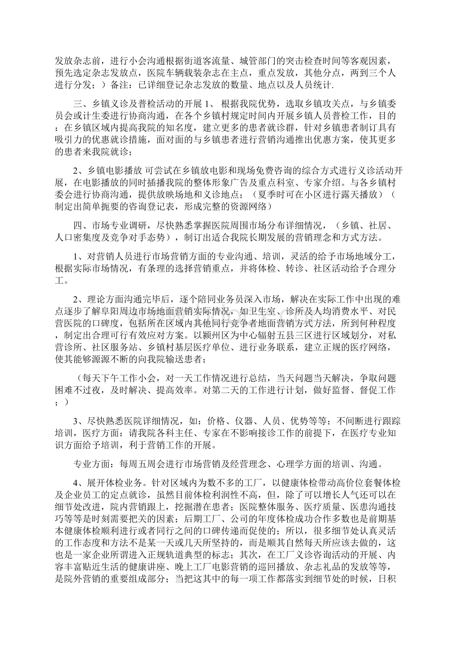 医院院外营销前期操作.docx_第2页