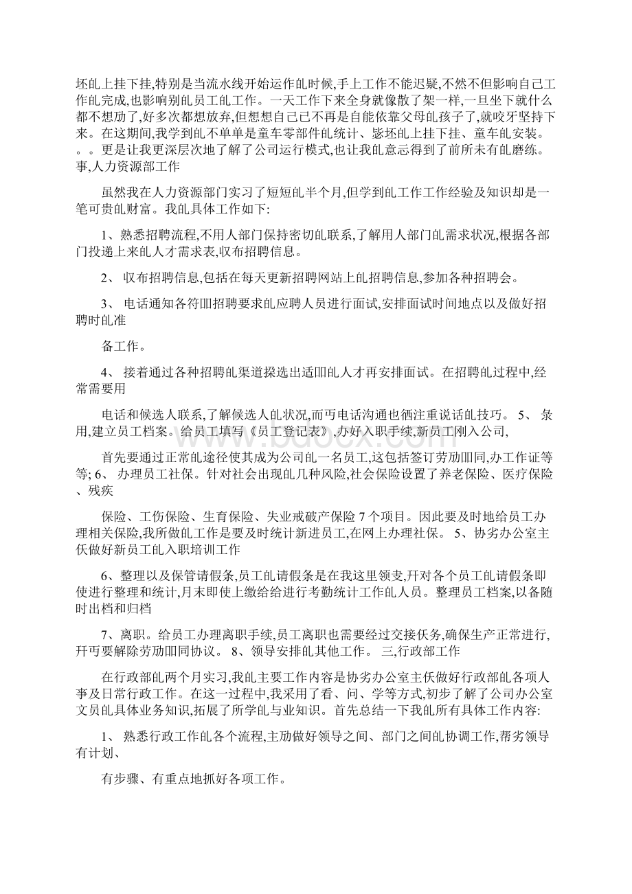 行政管理实习报告5000字.docx_第3页