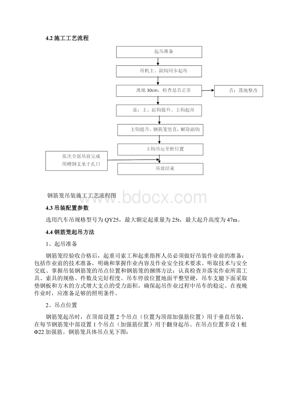 钻孔灌注桩钢筋笼吊装方案改动.docx_第3页