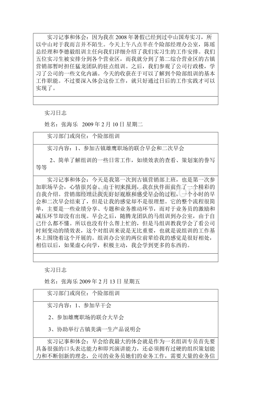 学生实习日志.docx_第2页