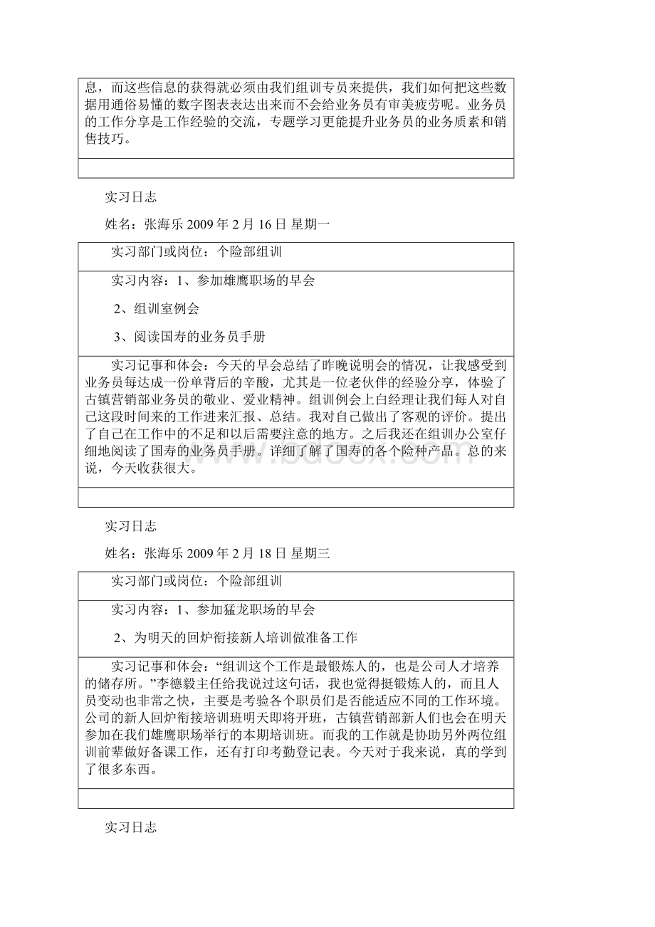 学生实习日志.docx_第3页