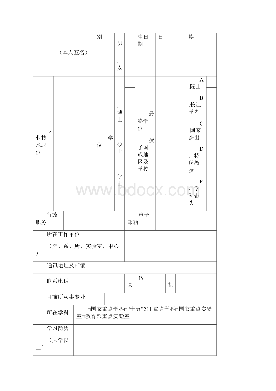 西安电子科技大学优秀创新团队申请书doc.docx_第2页