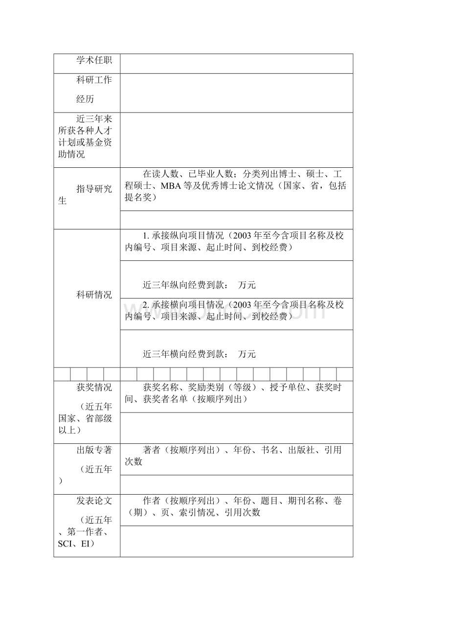 西安电子科技大学优秀创新团队申请书doc.docx_第3页