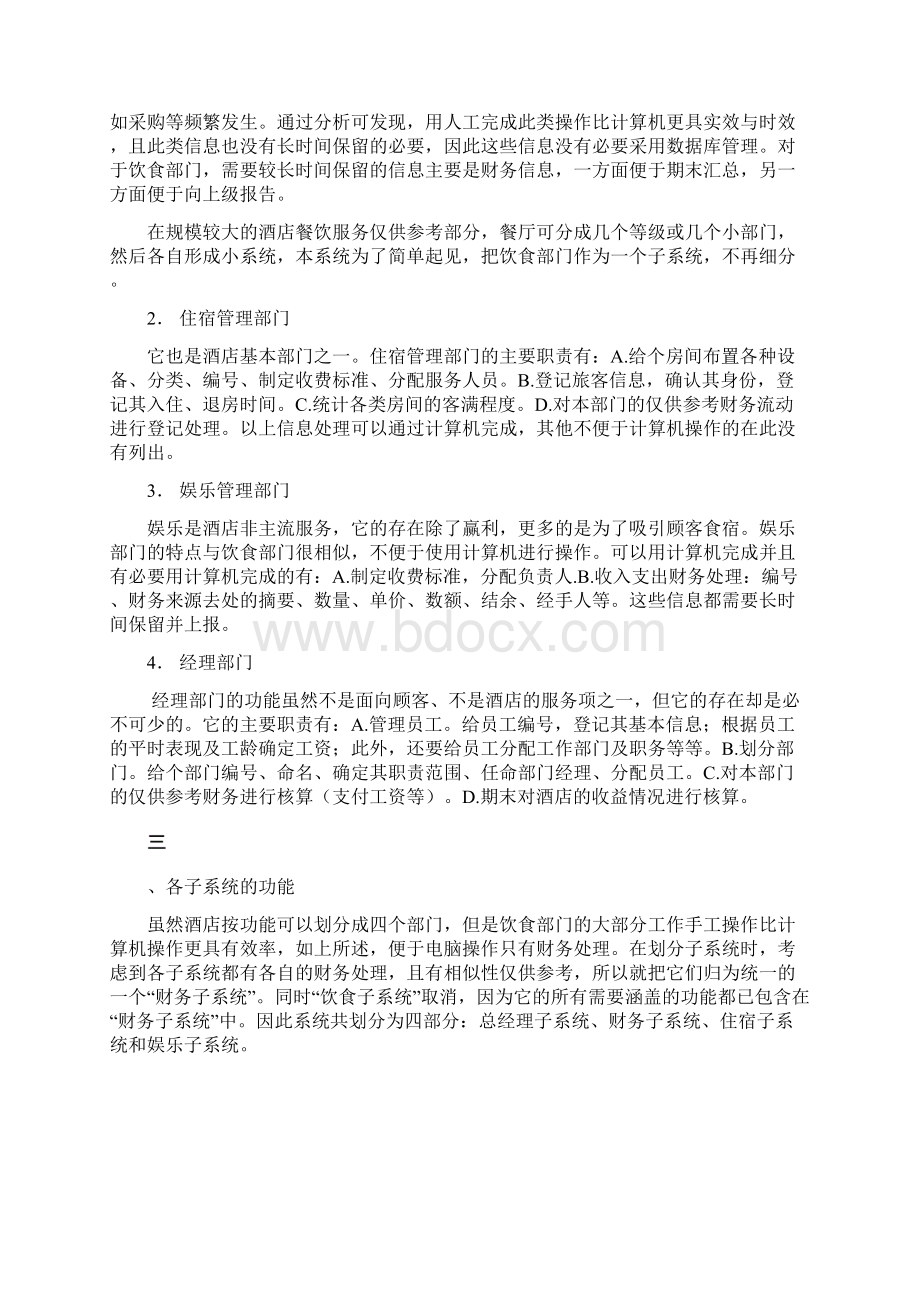 酒店管理系统UML课程设计报告.docx_第3页