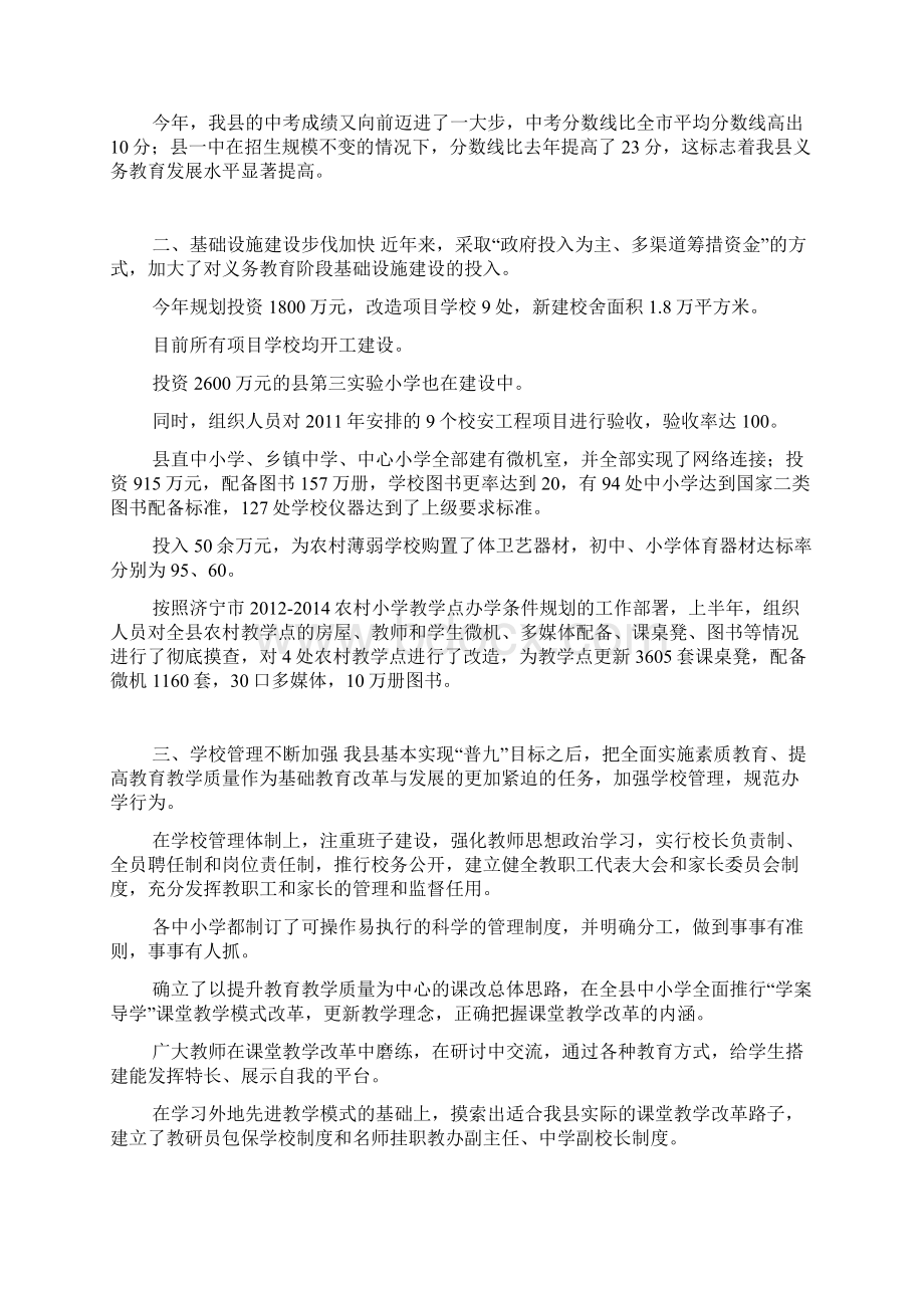 在全县政协教育大视察汇报会上讲话doc.docx_第2页