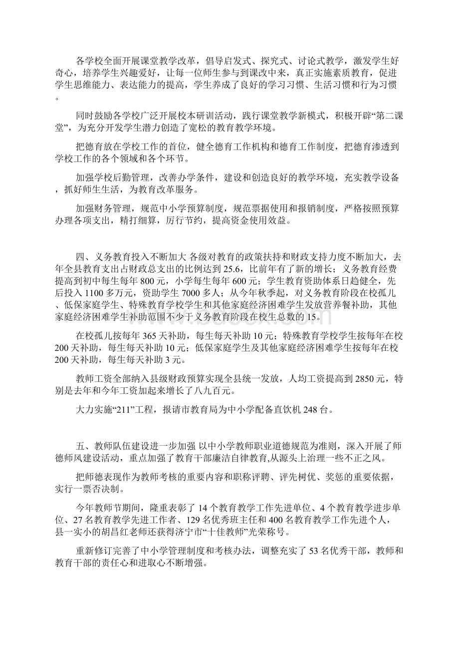 在全县政协教育大视察汇报会上讲话doc.docx_第3页