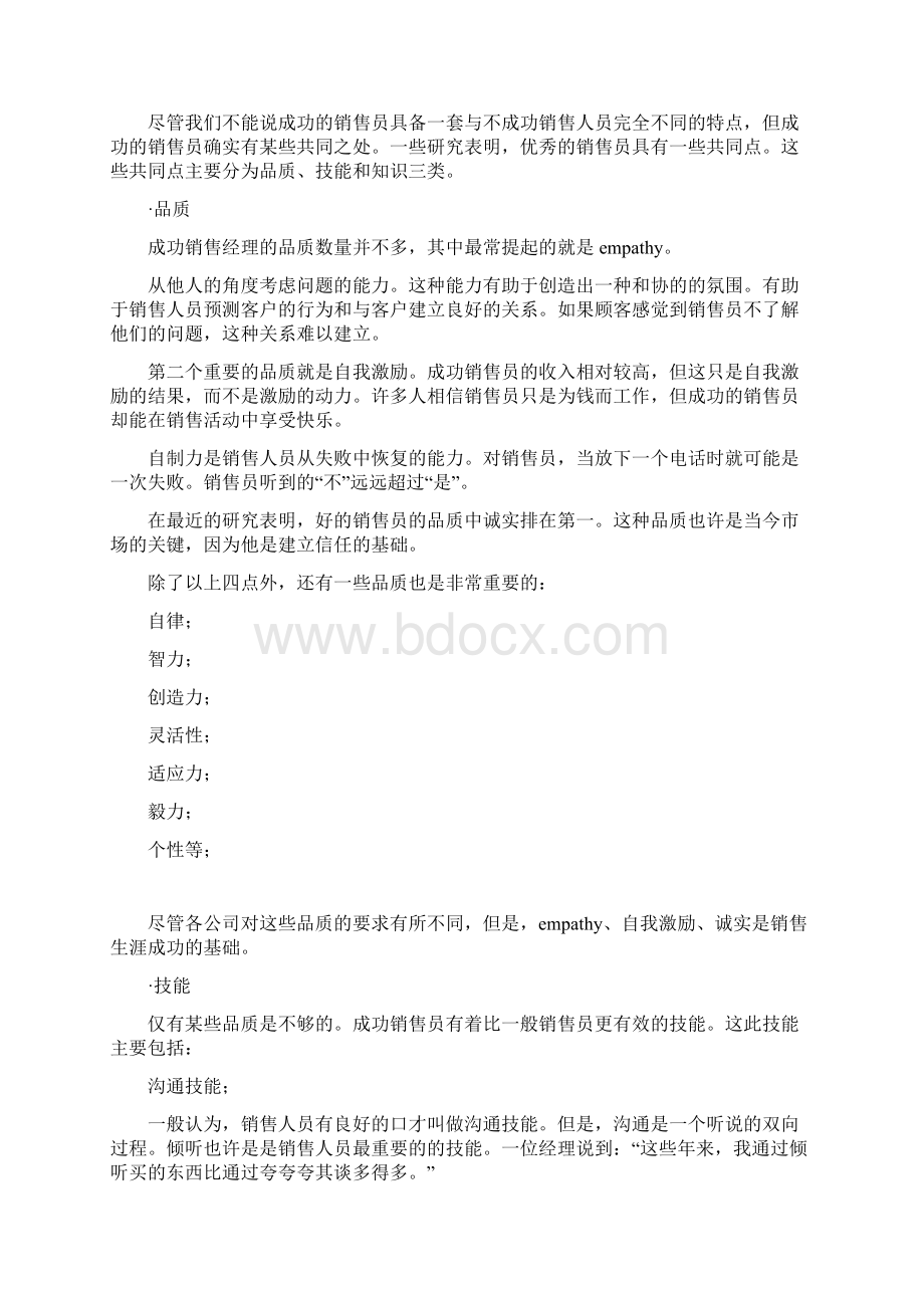 销售经理培训Word文件下载.docx_第2页