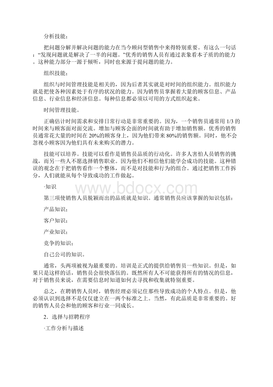 销售经理培训Word文件下载.docx_第3页