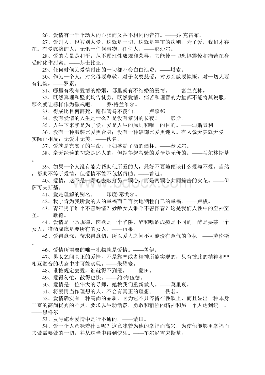 关于爱名人名言大全Word文档下载推荐.docx_第2页