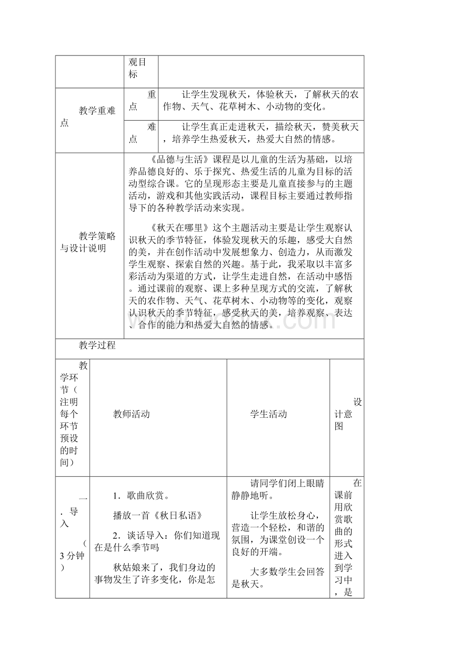 《秋天在哪里》.docx_第2页