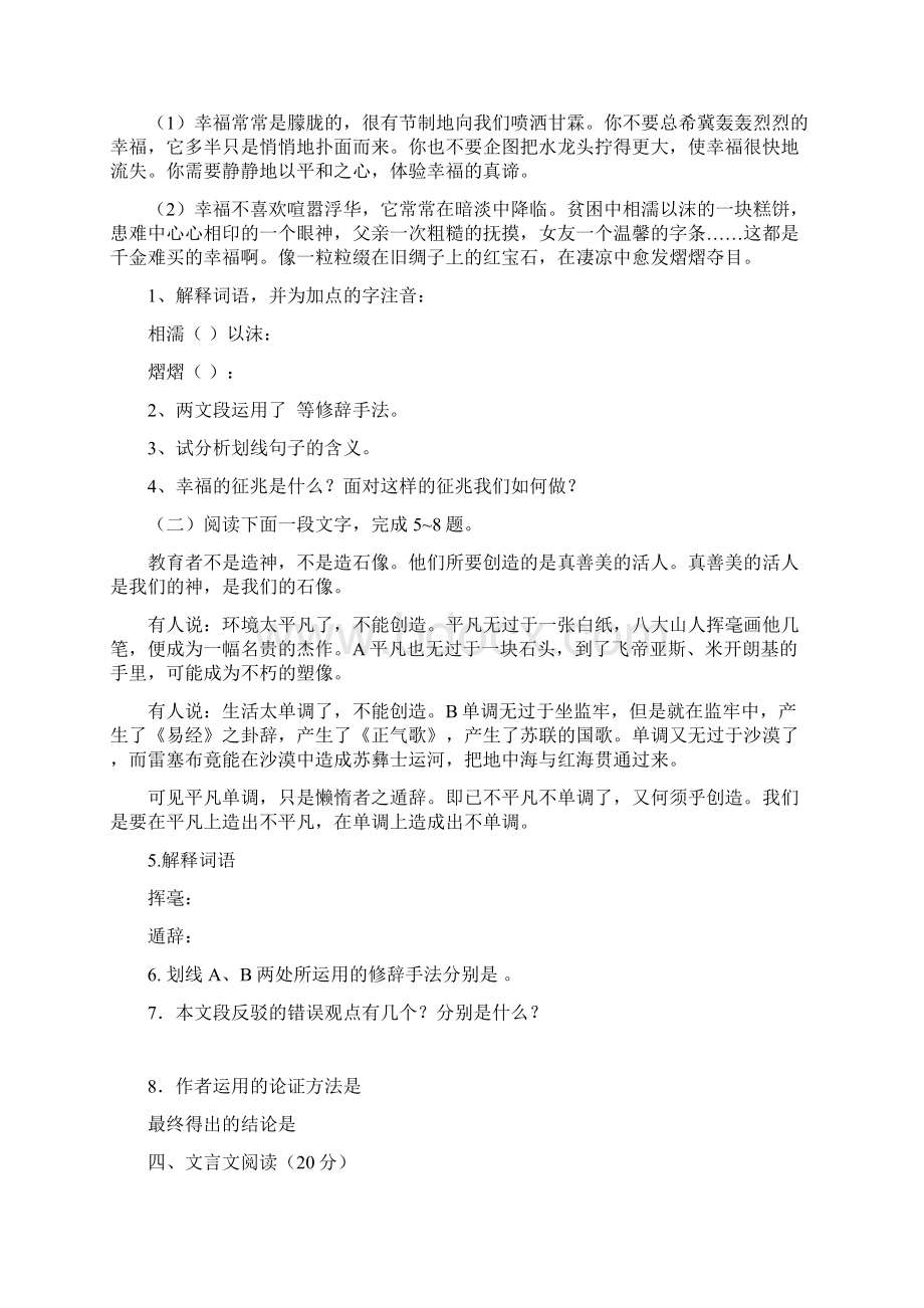 中职语文综合测试题.docx_第3页