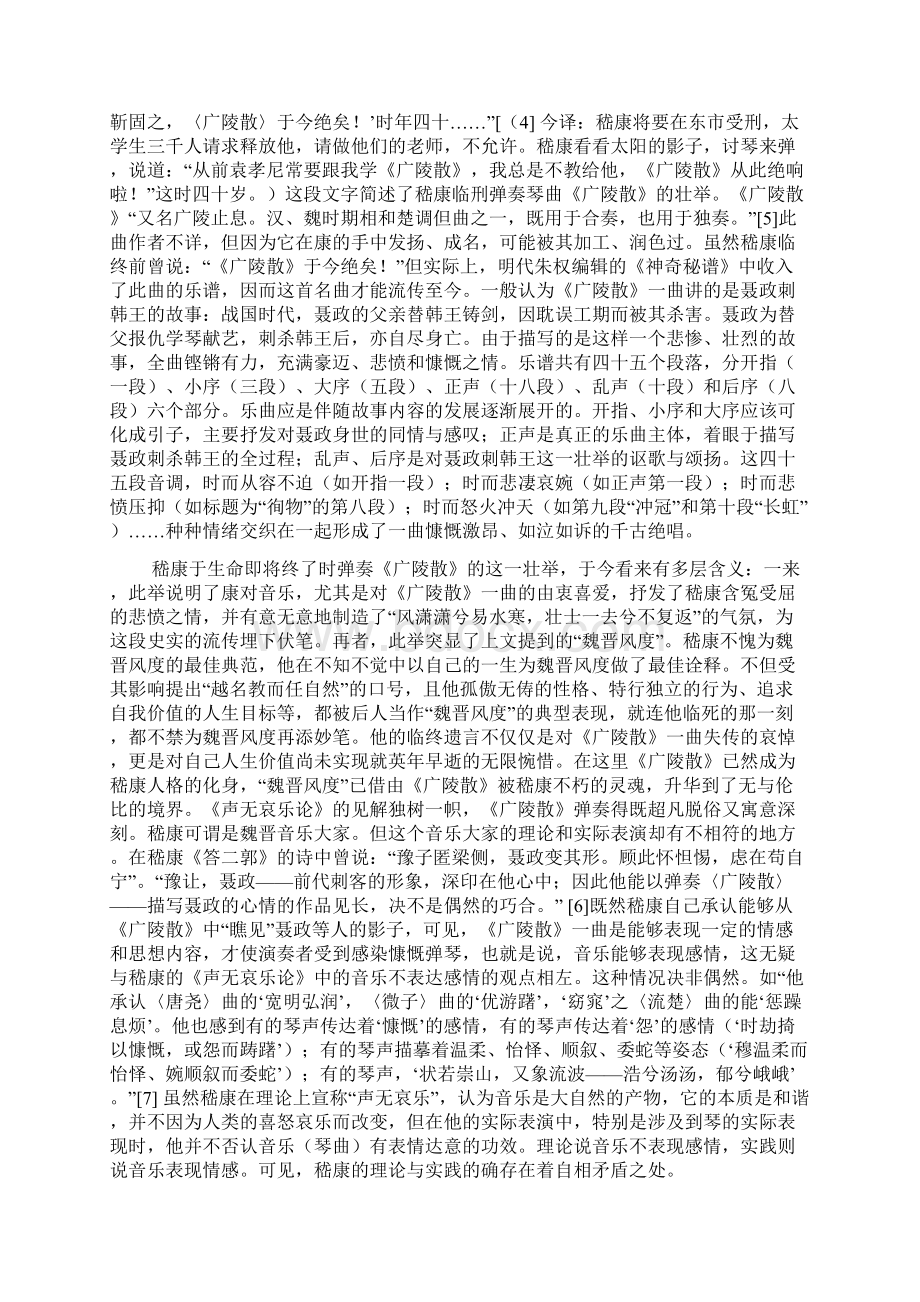 嵇康阮籍的音乐理论和实践.docx_第3页