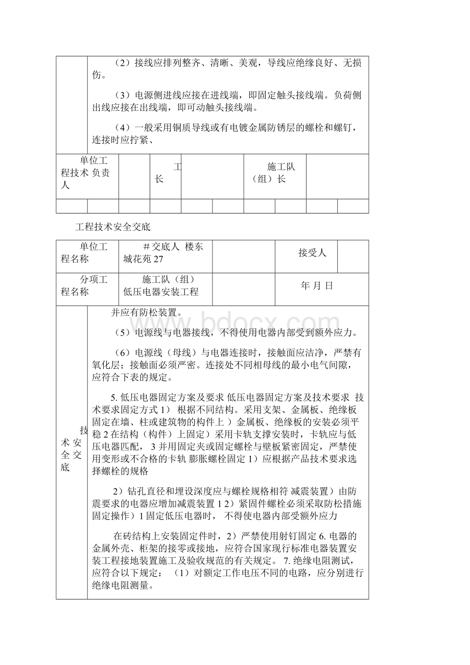 低压电器安装Word文档下载推荐.docx_第2页