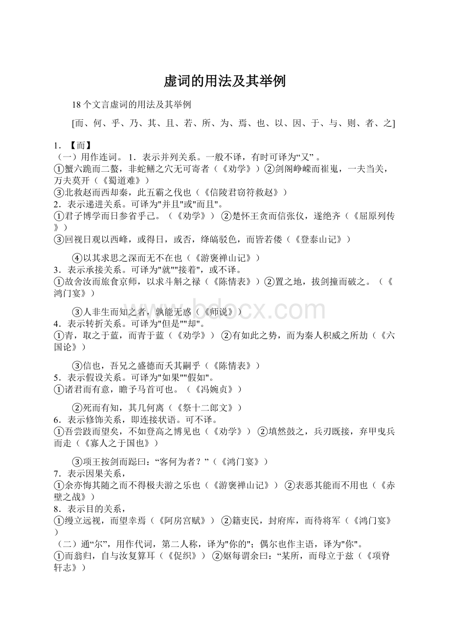 虚词的用法及其举例Word文档格式.docx