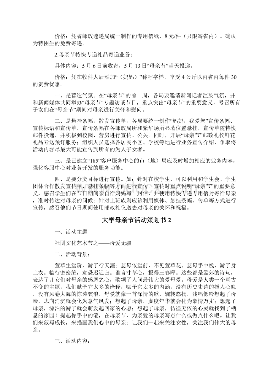 大学母亲节活动策划书.docx_第2页