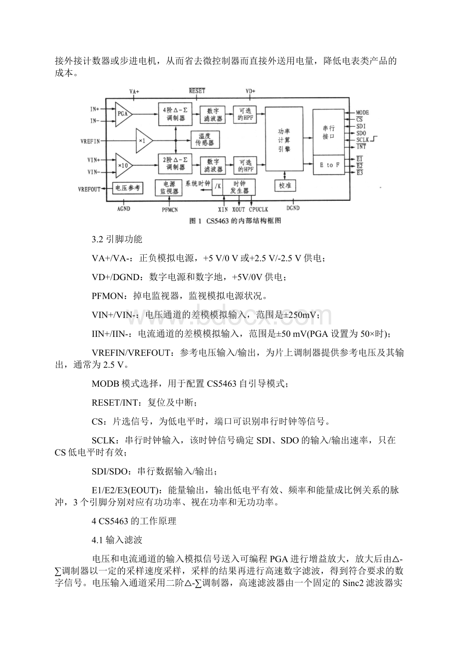 CS5463型电能测量电路的原理及应用文档格式.docx_第2页